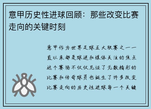 意甲历史性进球回顾:那些改变比赛走向的关键时刻 意甲历史性进球回顾:那些改变比赛走向的关键时刻