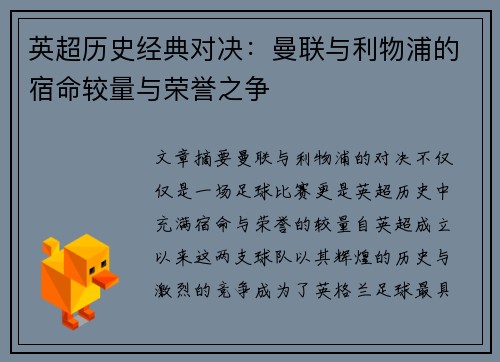 英超历史经典对决:曼联与利物浦的宿命较量与荣誉之争 英超历史经典对决:曼联与利物浦的宿命较量与荣誉之争