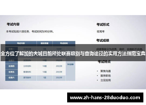 全方位了解加的夫城目前所处联赛级别与查询途径的实用方法指南宝典 全方位了解加的夫城目前所处联赛级别与查询途径的实用方法指南宝典