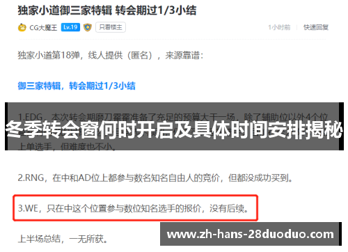冬季转会窗何时开启及具体时间安排揭秘 冬季转会窗何时开启及具体时间安排揭秘
