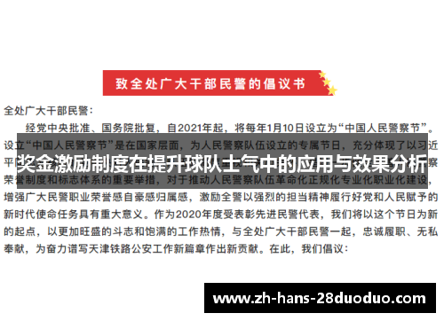 奖金激励制度在提升球队士气中的应用与效果分析 奖金激励制度在提升球队士气中的应用与效果分析