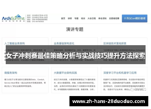 女子冲刺赛最佳策略分析与实战技巧提升方法探索