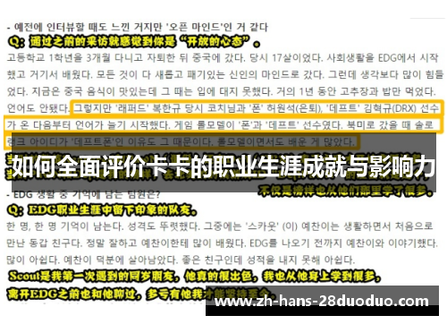 如何全面评价卡卡的职业生涯成就与影响力 如何全面评价卡卡的职业生涯成就与影响力