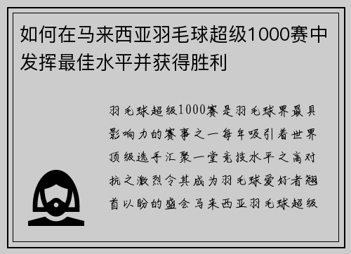 如何在马来西亚羽毛球超级1000赛中发挥最佳水平并获得胜利