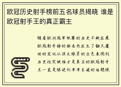 欧冠历史射手榜前五名球员揭晓 谁是欧冠射手王的真正霸主