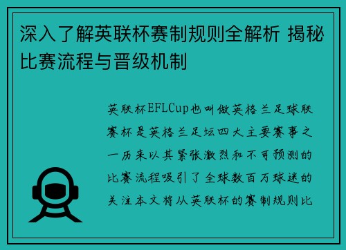 深入了解英联杯赛制规则全解析 揭秘比赛流程与晋级机制 深入了解英联杯赛制规则全解析 揭秘比赛流程与晋级机制